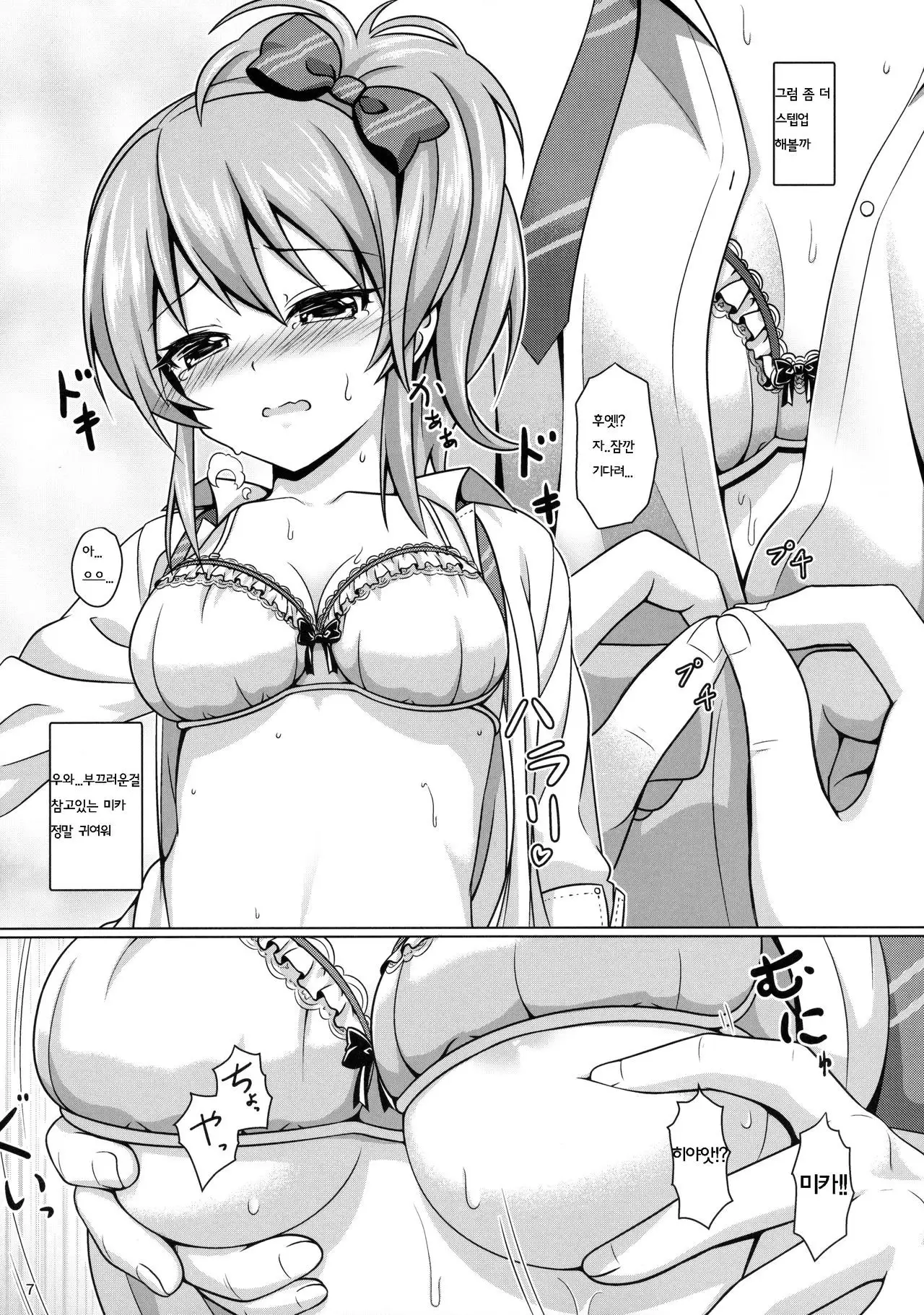 Hajimete no Jikan | 처음의 시간