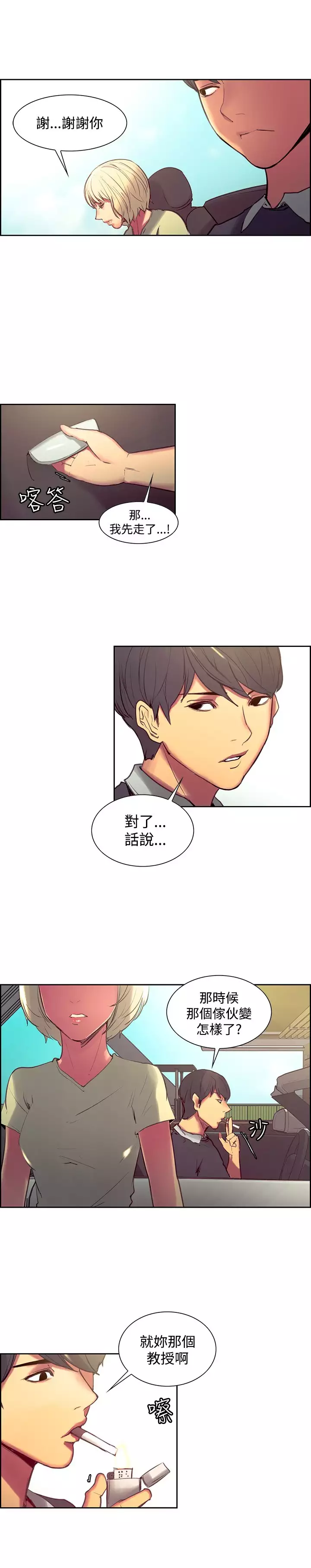 Domesticate the Housekeeper 调教家政妇 Ch.29~40 中文