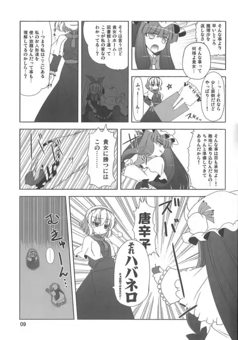 Oppachu x Chuppachutte Romanda yo ne