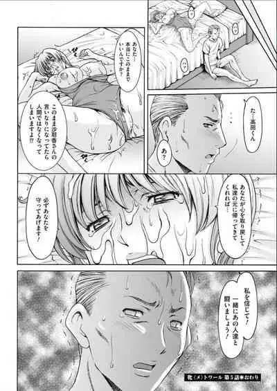 Métoile ~Shiritsu Inmitsu Ballet Academy