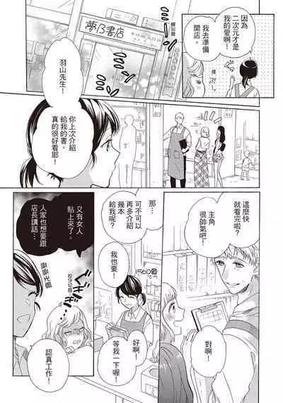 宅女愛上肉食紳士～絕頂！大叔級的神技～ 1