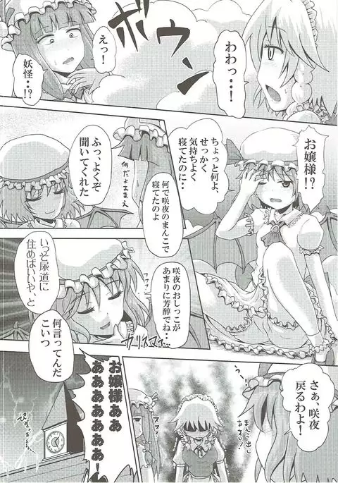 Sakuya-san no Oshikko no Ana Goudou ~Koko no Ana ga Mitai!~