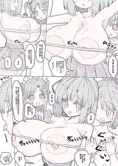 [uchu] モモとサクラの乳比べ