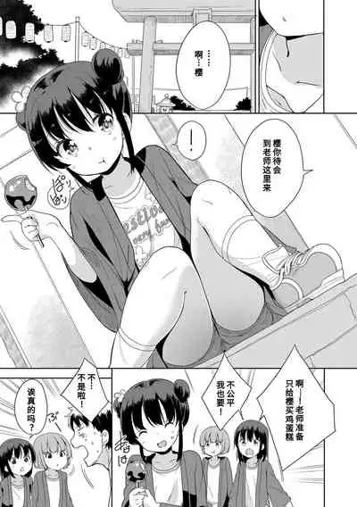 [Fuyuno Mikan] Hatsujou Girls | 发情 少女 [Chinese] [Digital]