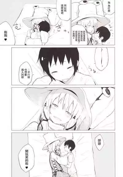 Suwa Shota Tsumeawase Suwa Shota Bangaihen 6