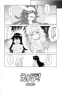 (C80) [Koudansha (Kouda Tomohiro)] Esuchu! Hitomatome Soushuuhen 6 (Zettai Karen Children)