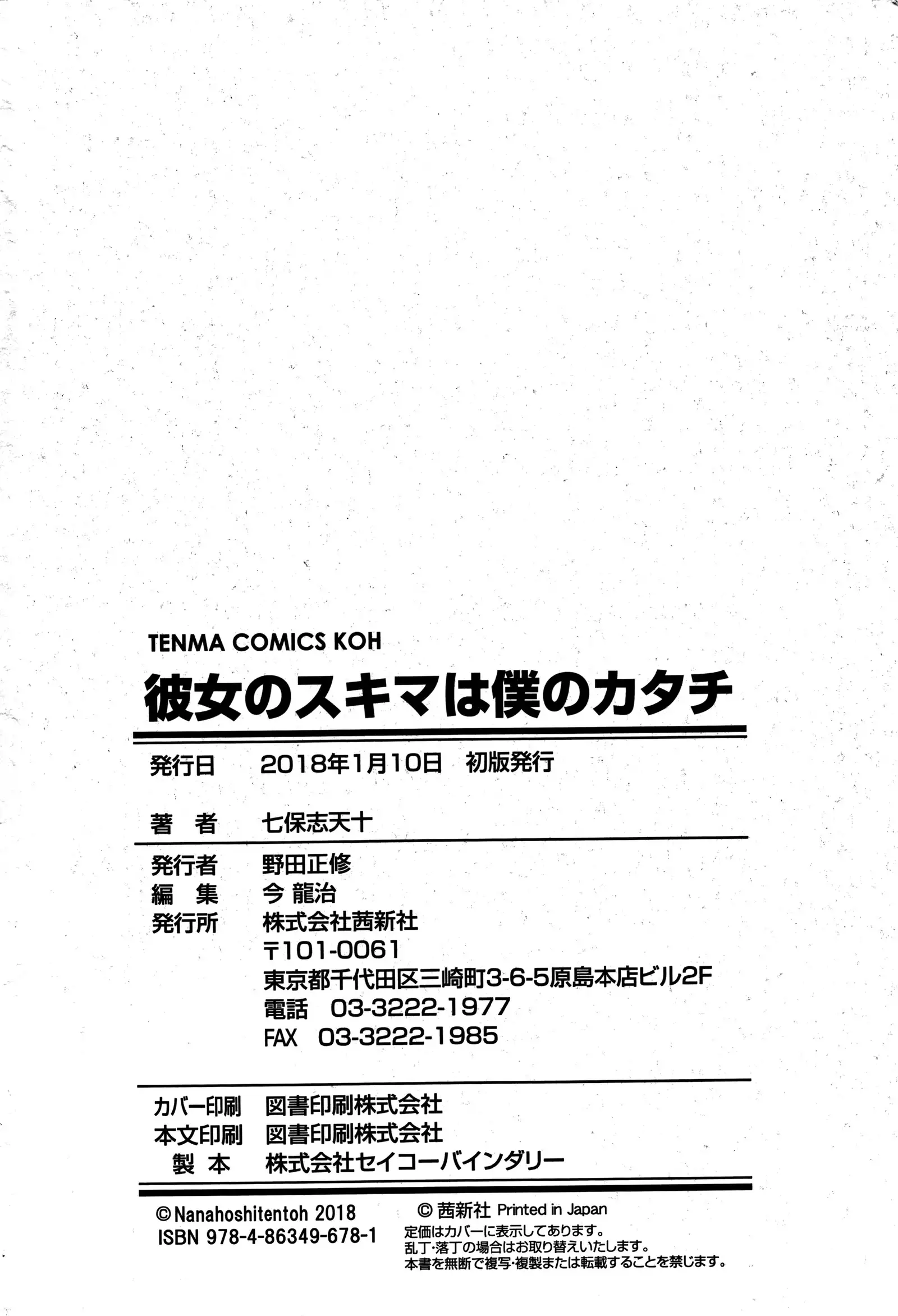 Kanojo no Sukima wa Boku no Katachi - Her gap is my shape