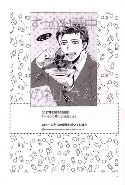 [Sanshoku no Niji (Mami)] Candy Assortment (Spider-man, Deadpool)