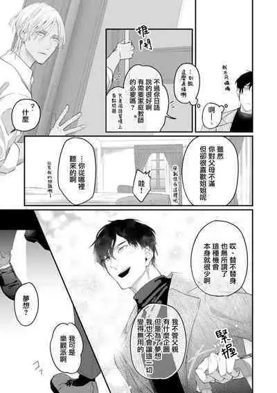 [Kuo Tsunashi] Katakoi Stakeholder 1-5 | 单相思的利益相关者1-5 [Chinese] [莉赛特汉化组] [Digital]