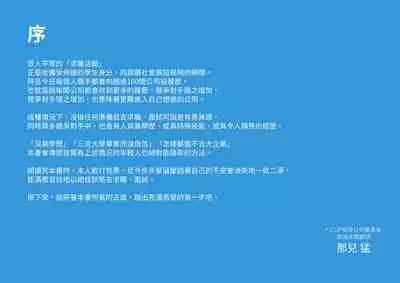 Josei no Tame no Zettai ni Ochinai Shuukatsu-jutsu | 絕對不會失敗的女性求職術