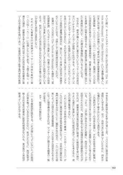 大人のお医者さんごっこ 検査・測定編