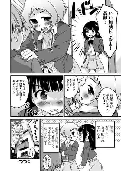 [Hanamaki Kaeru] Otokonoko to Usui Hon kara Hajimaru Koi [Digital]