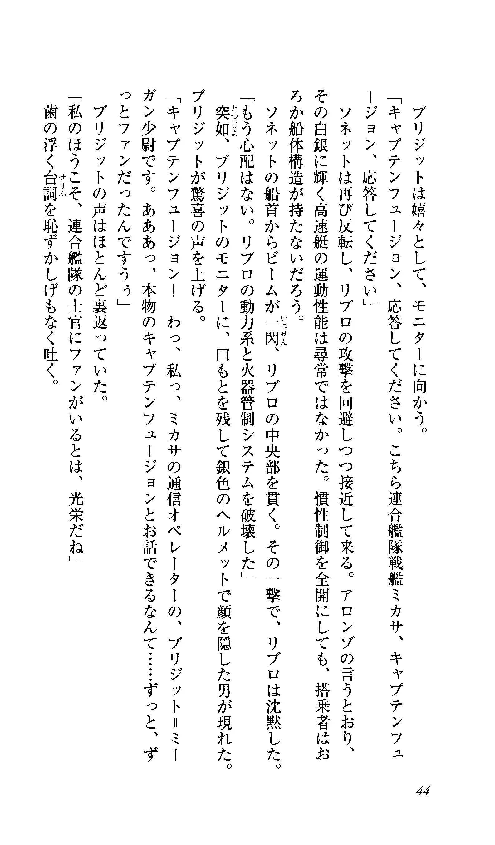 Captain Fusion Torawareta Bijin Shoukou