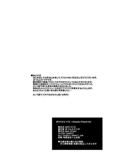 [Desk Drawer (Matsumoto Katsuya)] GYU-DON!! 2 -Chaotic Flowerfall [Digital]