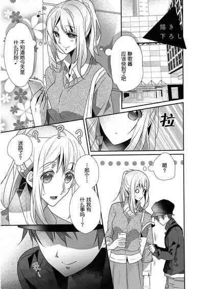 Skirt no Naka wa Kedamono deshita. 单行本附录漫画