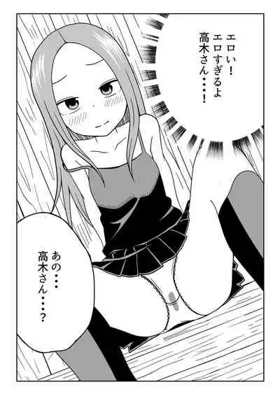 [Calpirmanda] Nakaiki Jouzu no Takagi-san (Karakai Jouzu no Takagi-san)
