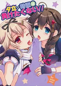 (C87) [Kuma-tan Flash! (Hanao.)] Yuudachi/Shigure wa Maketakunai!! (Kantai Collection -KanColle-)