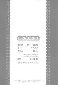 (CT20) [Soramimi (Mytyl)] Shinobu No! (Bakemonogatari)