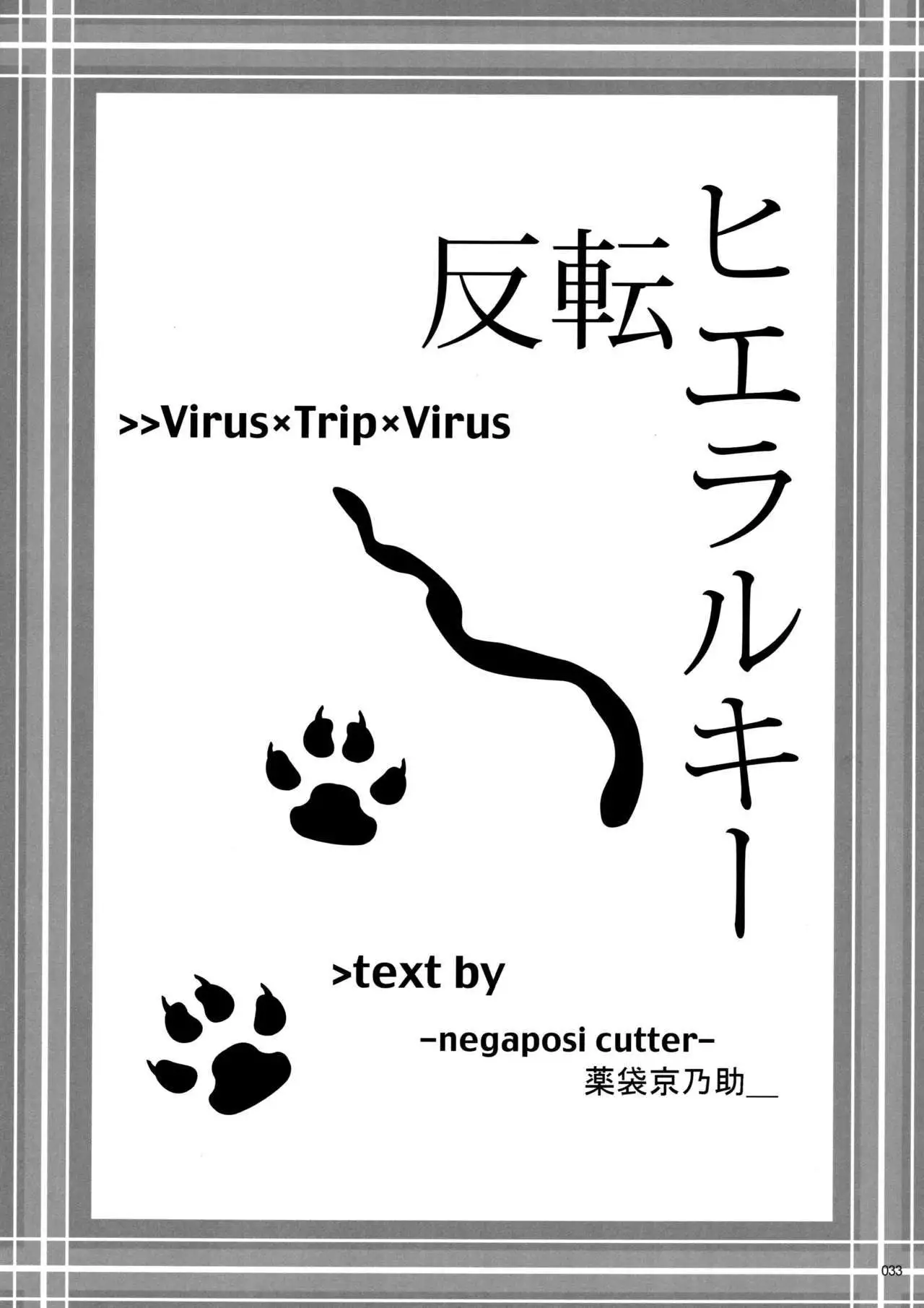 Virus x Trip x Virus Anthology "MAD!MAD!MAD!"