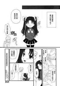 (C76) [MUMU@ (Shirokai Mua)] Dekkaku Nacchatta! (Fate/stay night) [Chinese]