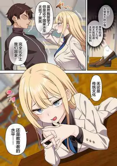 Ryuugakusei Chris no Saimin Dosukebe Ibunka Kouryuu