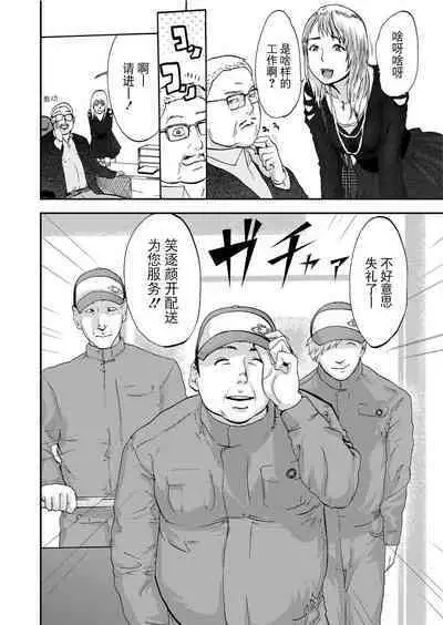 Takuhai Chijo ~Shibararete Hakobareru