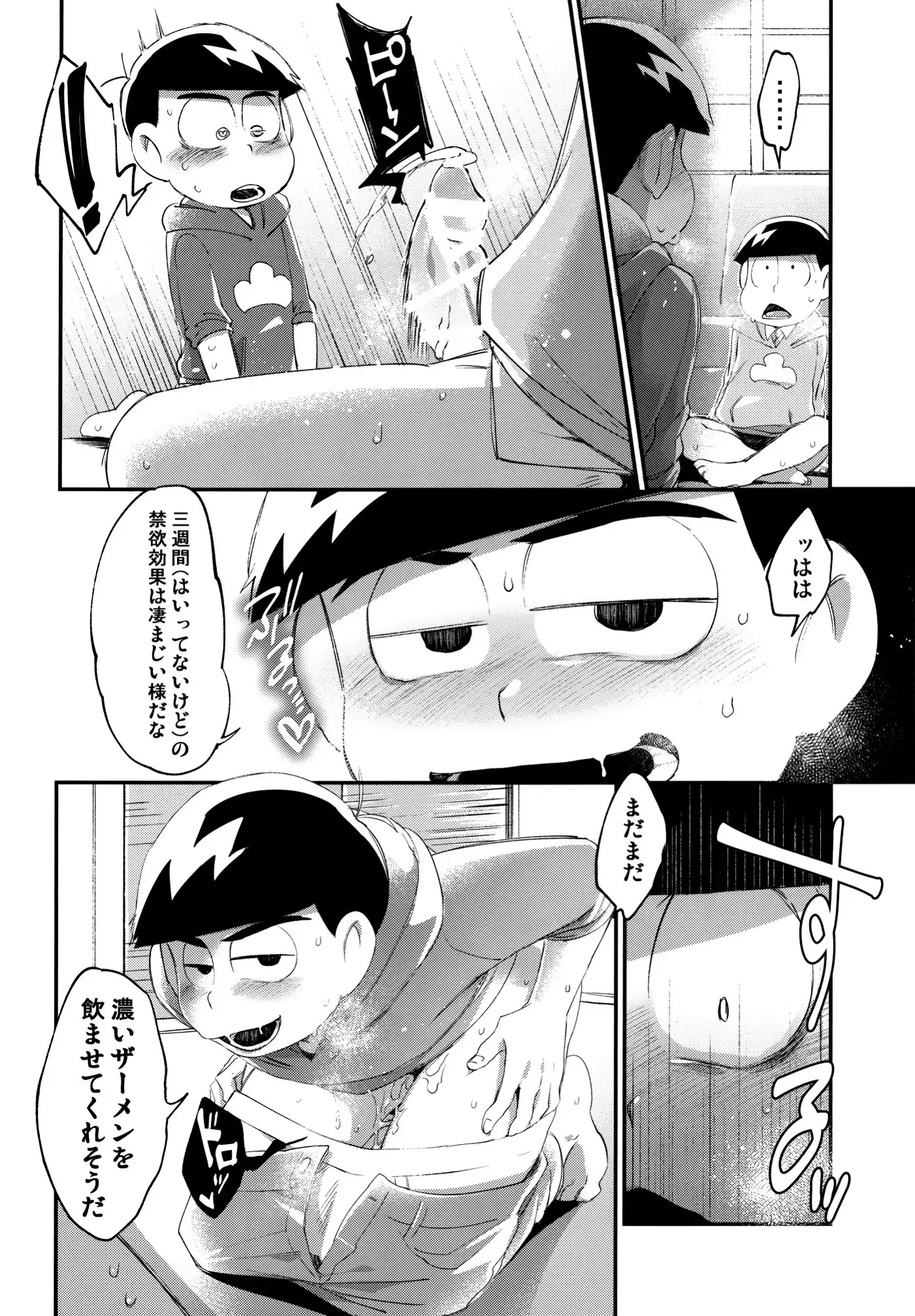 Kare no Seieki ga Amarini mo Usu Sugirunode Shaseikanri o Okonau Hanashi