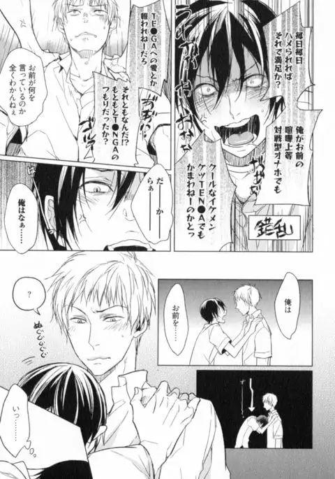 Ore to Omae no Love Harassments