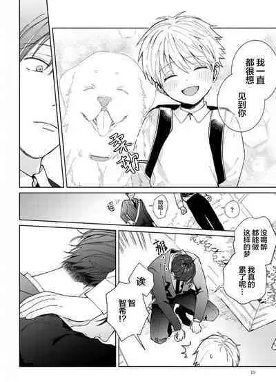 Daisuki na Kaiinu ga Tensei Shite Kita | 关于我的爱犬转生成人这件事