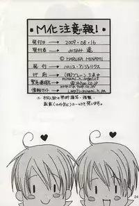 (C76) [Panis Angelicus (Minami Haruka)] M-ka Chuuihou!