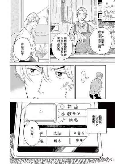 Ashita Niji ga Denakute mo | 就算明天没有彩虹 Ch. 3