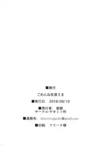 (C94) [Yakimisomura (Utaki)] Gomenne Sado-sama (Kantai Collection -KanColle-) [Chinese] [球磨提督个人汉化]