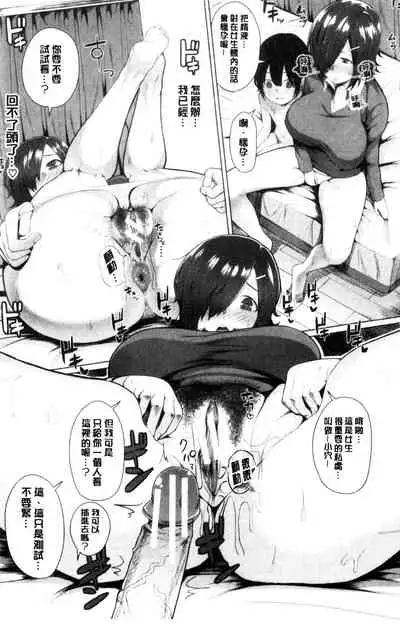 [Kayumidome] Onee-san-tachi to Sex de Shoubu Shiyo? | 和大姊姊們用激情愛愛來一決勝負? [Chinese]