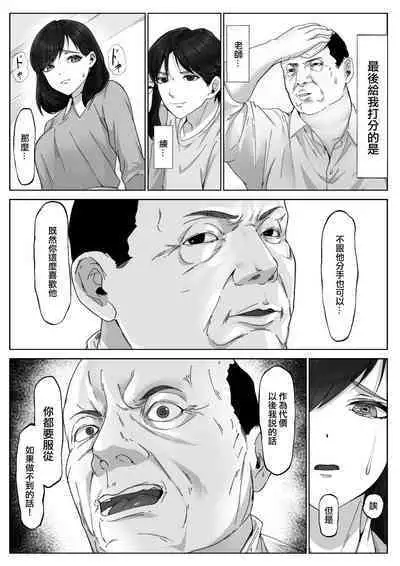 Tani Hoshisa ni Sensei ni Dakareru Hanashi | 因為想要學分所以和老師上床了這件事