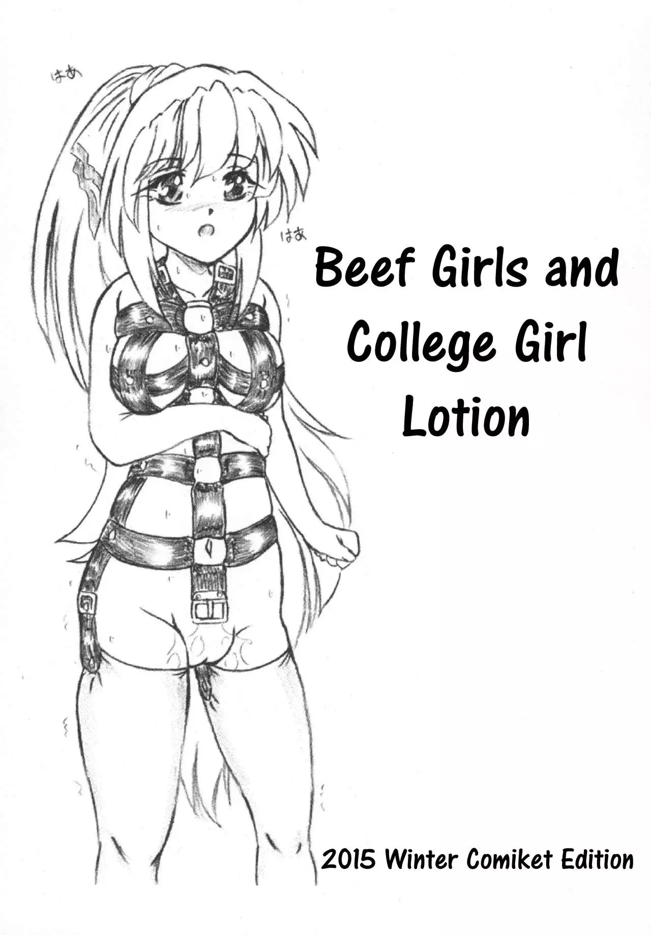 Gyuuniku Shoujo to Joshidaisei Lotion | Beef Girls and College Girl Lotion