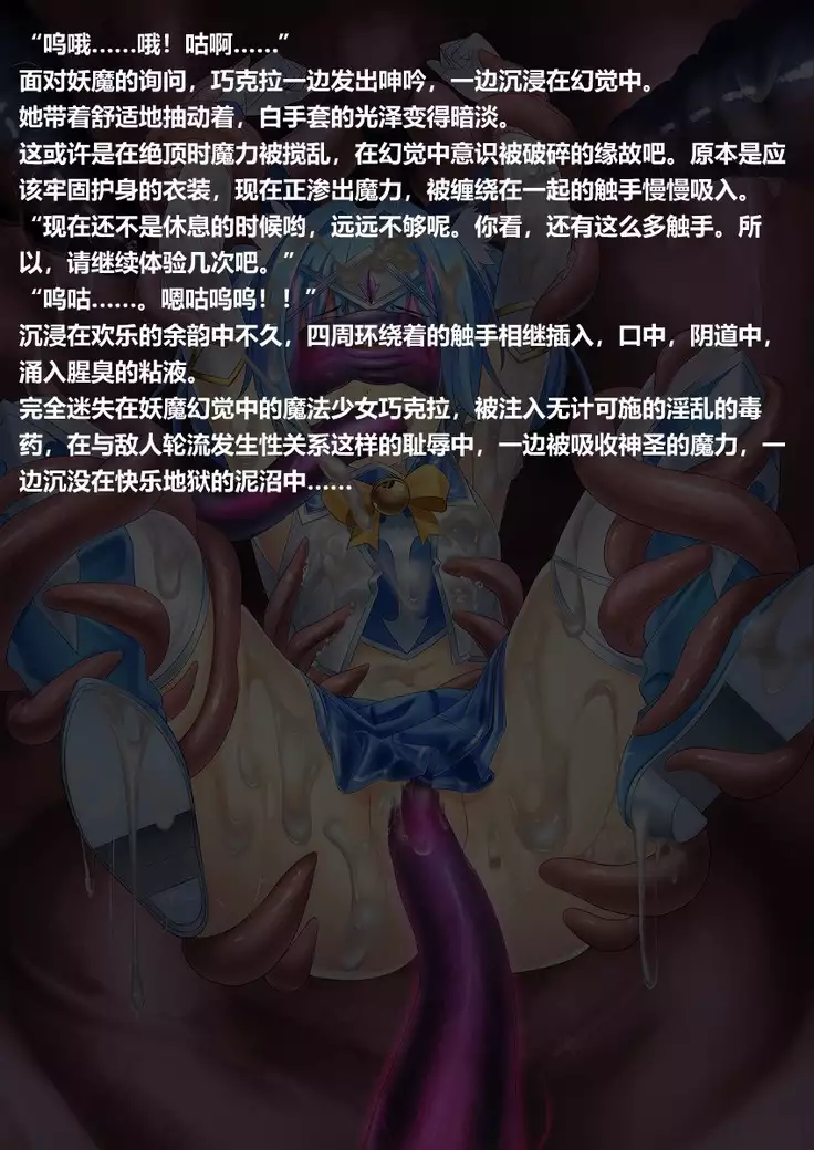 Magical Girl Chocola's Bad End