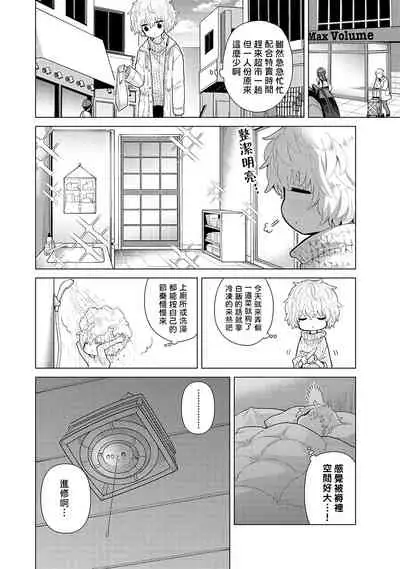 Noraneko Shoujo to no Kurashikata | 與野貓少女一起生活的方法 Ch. 22-31