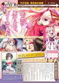 月刊めろメロ2016年9月号