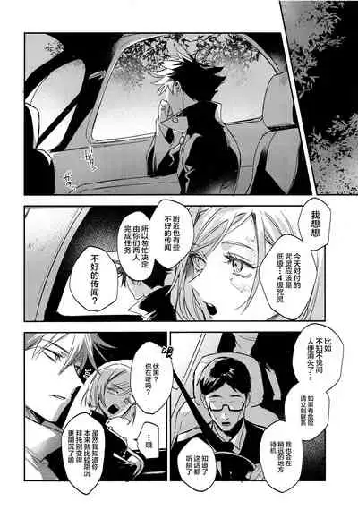 Tangetsu, Kuchiru made