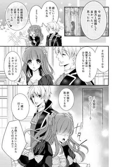 若奥様のみだらな悩み 夫のいきすぎた愛に困っています