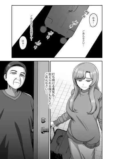 Otto no Tame no Ranshi o Tanin no Seishi ni Ubawaremashita