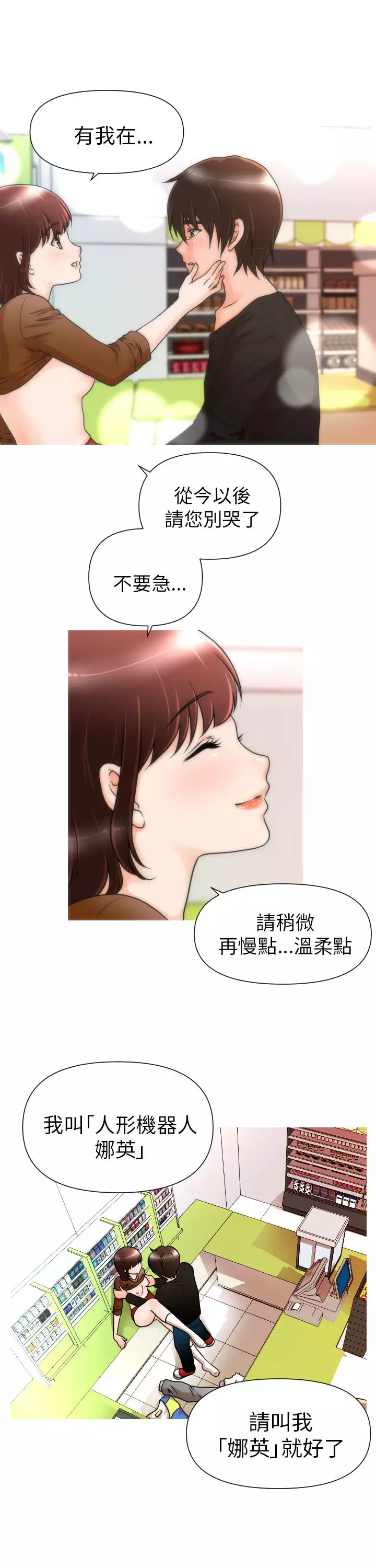 奇怪的超商 Ch.01-05