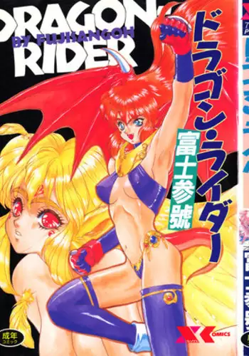 [Fuji Sangou] Dragon rider