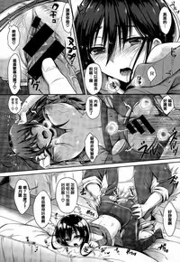 [Nanamiya Tsugumi] I My Mask [Chinese] [篆儀通文書坊漢化]