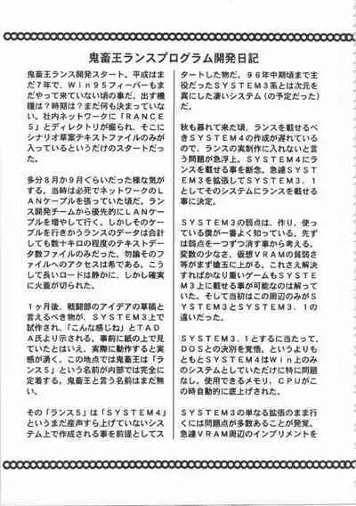 Kichikuou Rance First Press Release Book