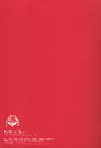 (C83) [Fukagawa (Tsuzurao Kaya)] Chikyuu wa Marui (Drifters)