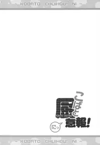 (C81) [Yasudanchi (YASUDA)] KOBATO CHUIHOU! Ni (Boku wa Tomodachi ga Sukunai)