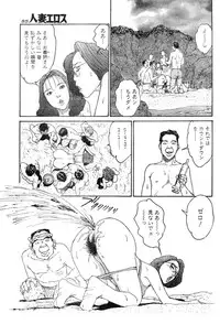 [Takashi Katsuragi] Hitoduma eros vol. 8