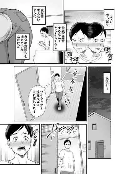 [Ura Meshiya (Maccha Neji)] Okaa-san no Dekajiri ga Erosugite