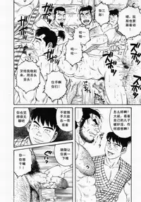 [田亀源五郎]父子(おやこ)地獄[Chinese]